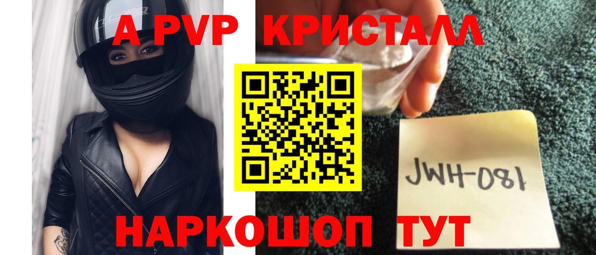 A-PVP VHQ Городец