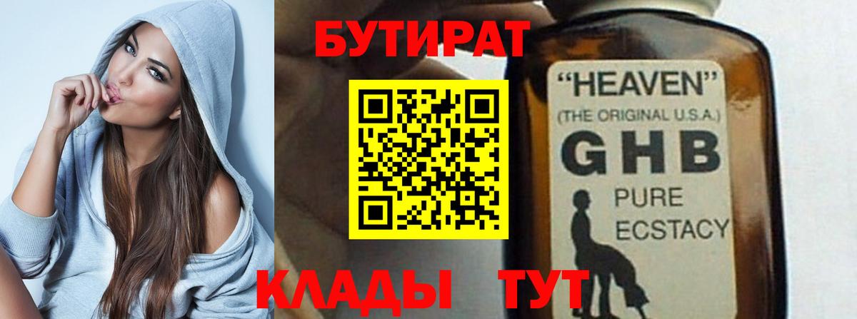Городец  Бутират жидкий экстази  Вход с VPN 
