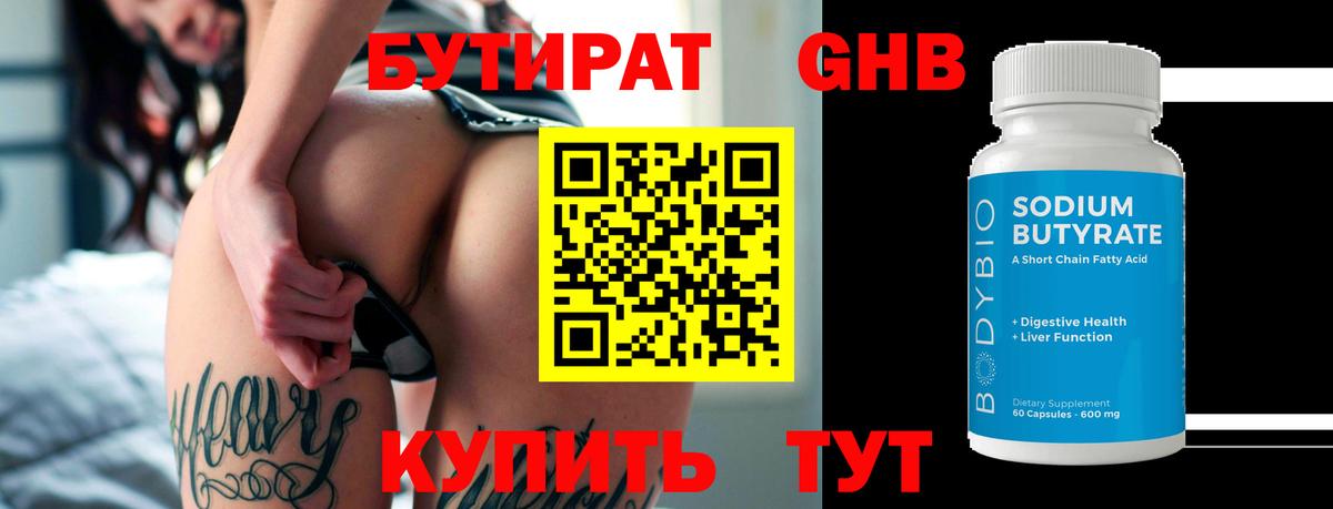 Бутират BDO Городец