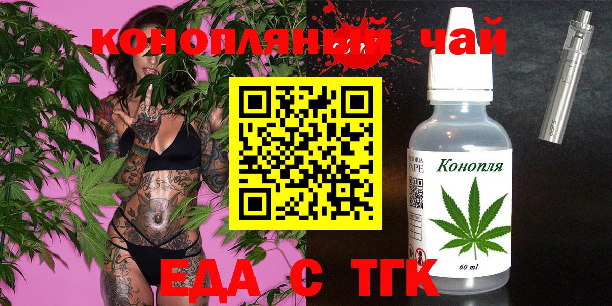 Еда ТГК конопля Городец