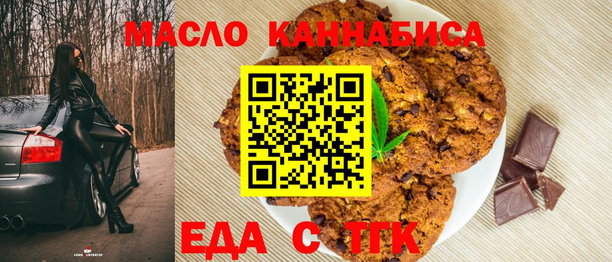 Еда ТГК конопля  Вход с VPN  Городец 