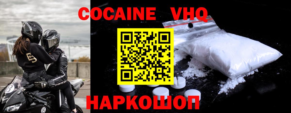 Городец  КОКАИН 99%  Вход с VPN  COCAIN FishScale 