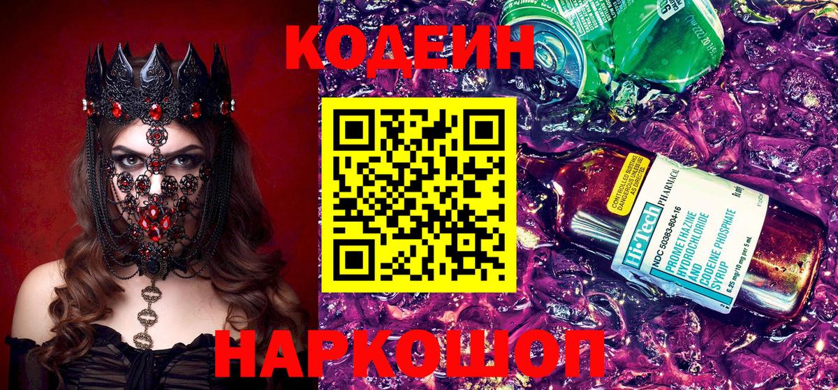 Городец  Codein Purple Drank  Вход с VPN 