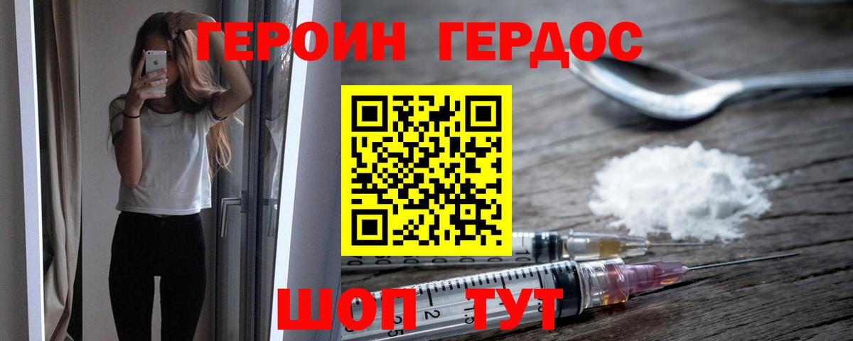 Героин герыч Городец