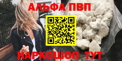 альфа пвп Малгобек