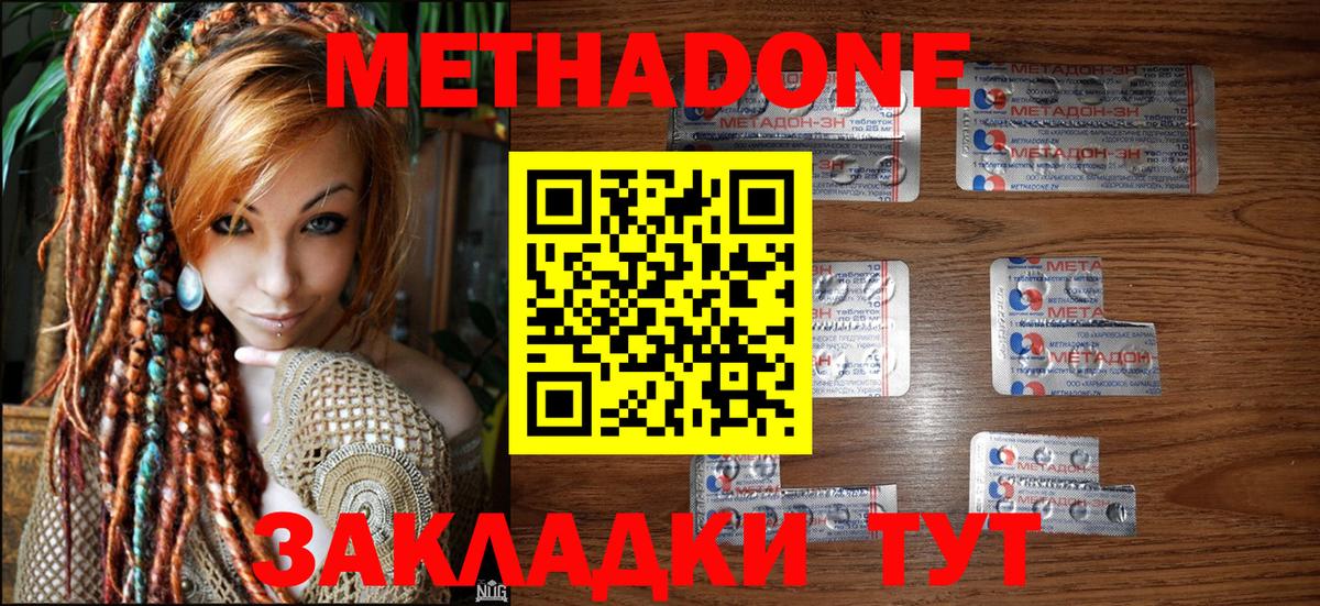 Метадон methadone  omg онион  Городец  Вход с VPN 
