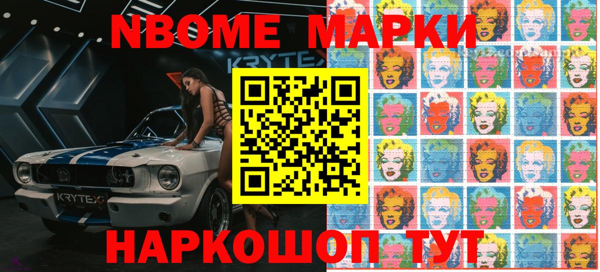 Марки NBOMe 1500мкг  купить наркотики цена  Городец  Вход с VPN  Марки N-bome 