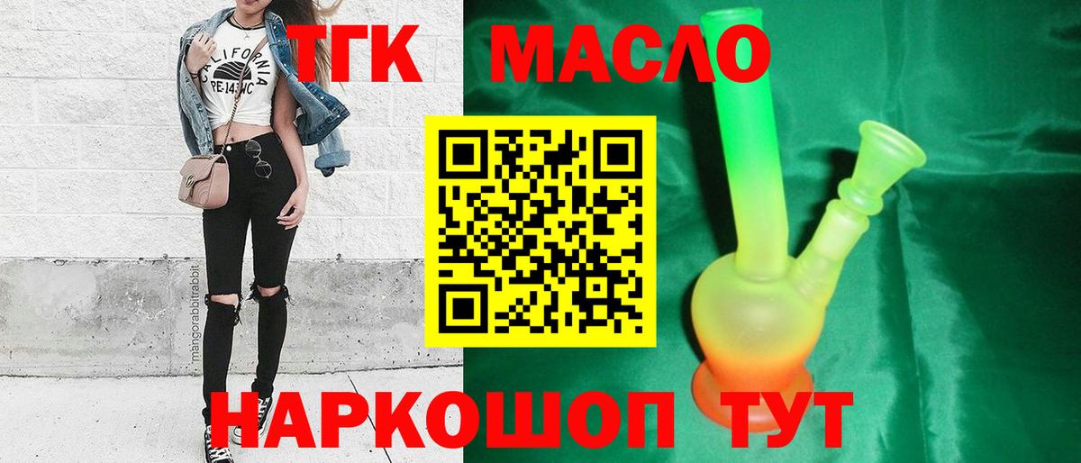 ТГК вейп  как найти наркотики  Городец  Вход с VPN  Дистиллят ТГК THC oil 